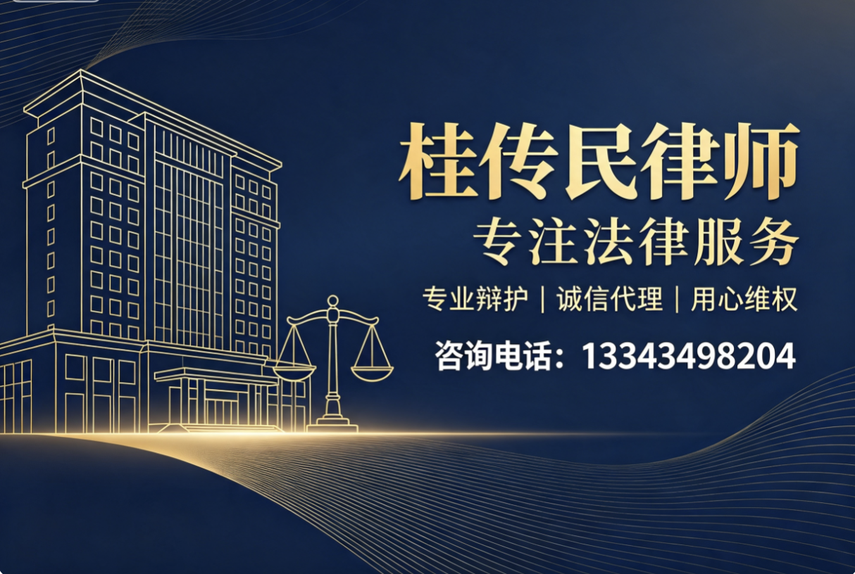 桂传民律师荆州线上分站